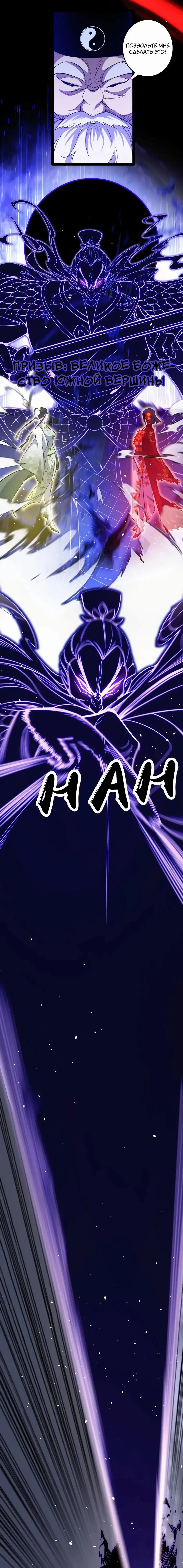 Страница 11 главы 446 манги Я злой бог / Way to Be the Evil Emperor