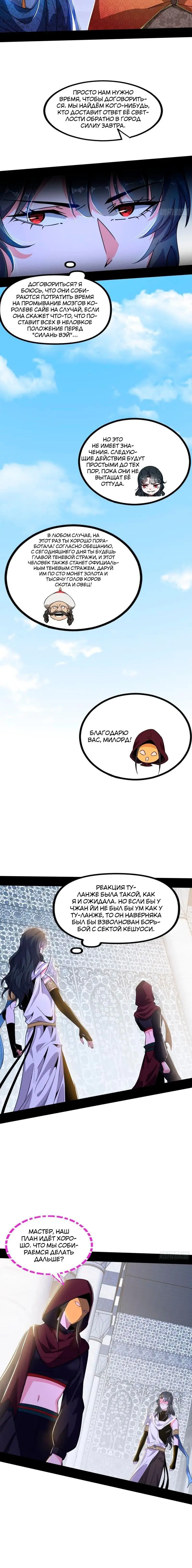 Страница 6 главы 350 манги Я злой бог / Way to Be the Evil Emperor