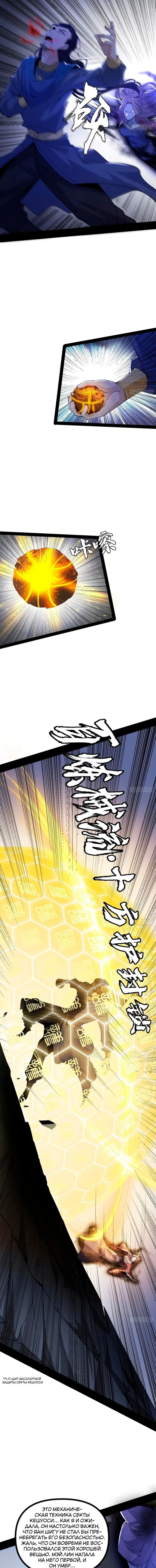 Страница 11 главы 350 манги Я злой бог / Way to Be the Evil Emperor