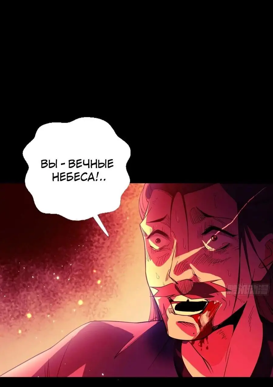 Страница 5 главы 437 манги Я злой бог / Way to Be the Evil Emperor