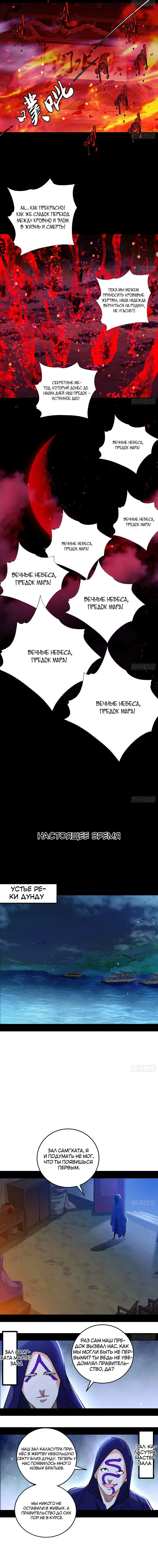 Страница 7 главы 437 манги Я злой бог / Way to Be the Evil Emperor