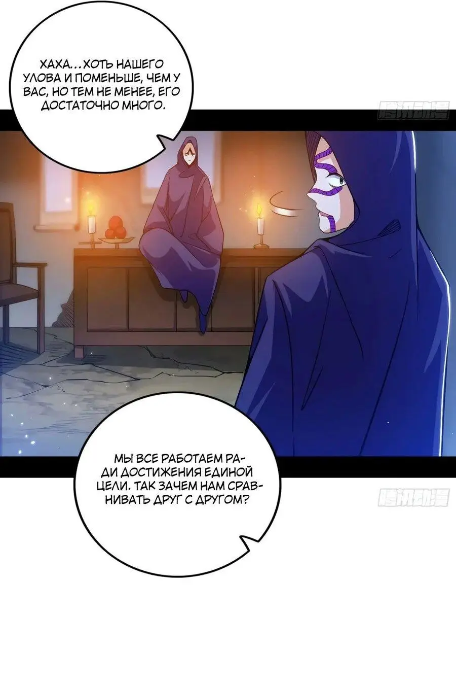 Страница 8 главы 437 манги Я злой бог / Way to Be the Evil Emperor