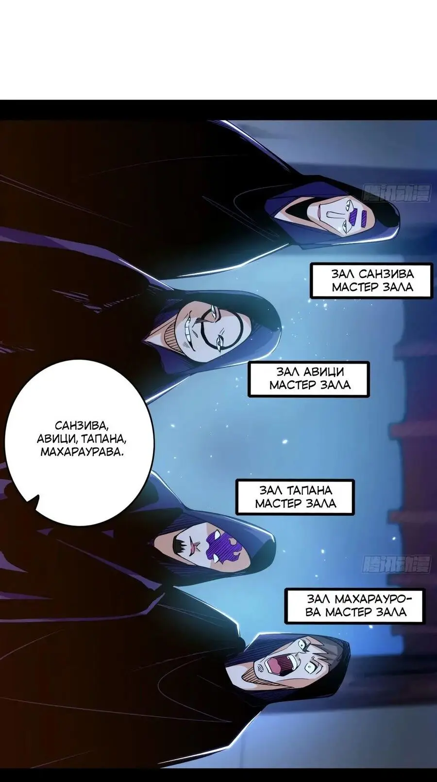 Страница 9 главы 437 манги Я злой бог / Way to Be the Evil Emperor