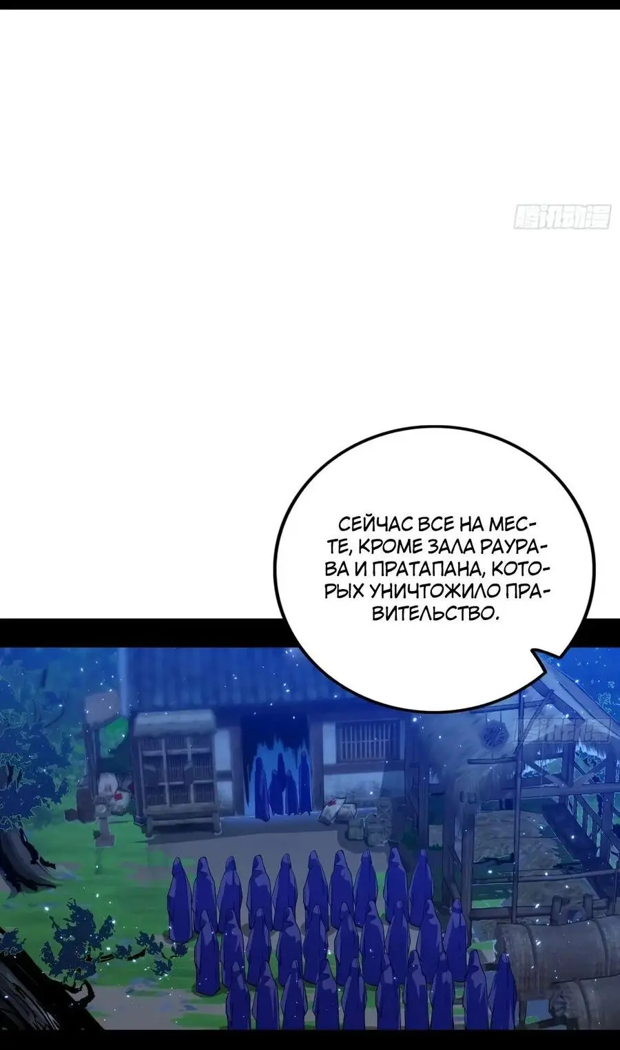 Страница 10 главы 437 манги Я злой бог / Way to Be the Evil Emperor