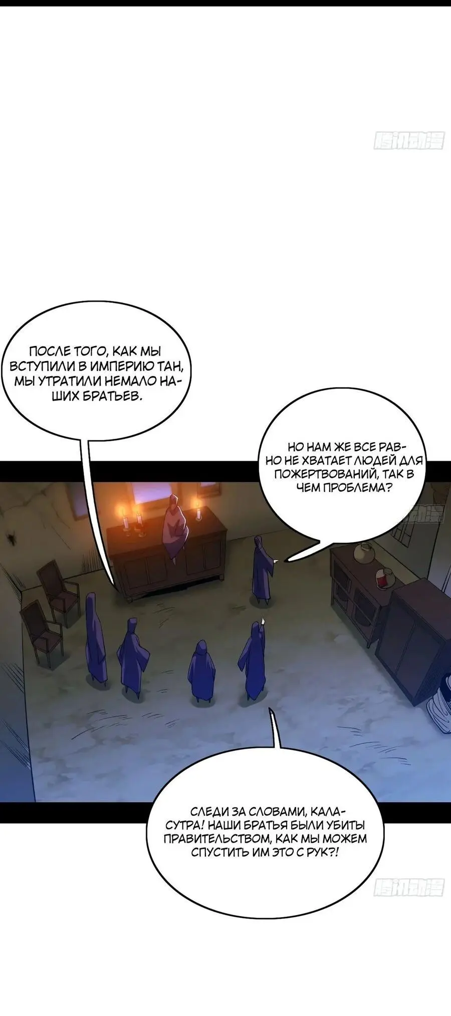 Страница 11 главы 437 манги Я злой бог / Way to Be the Evil Emperor