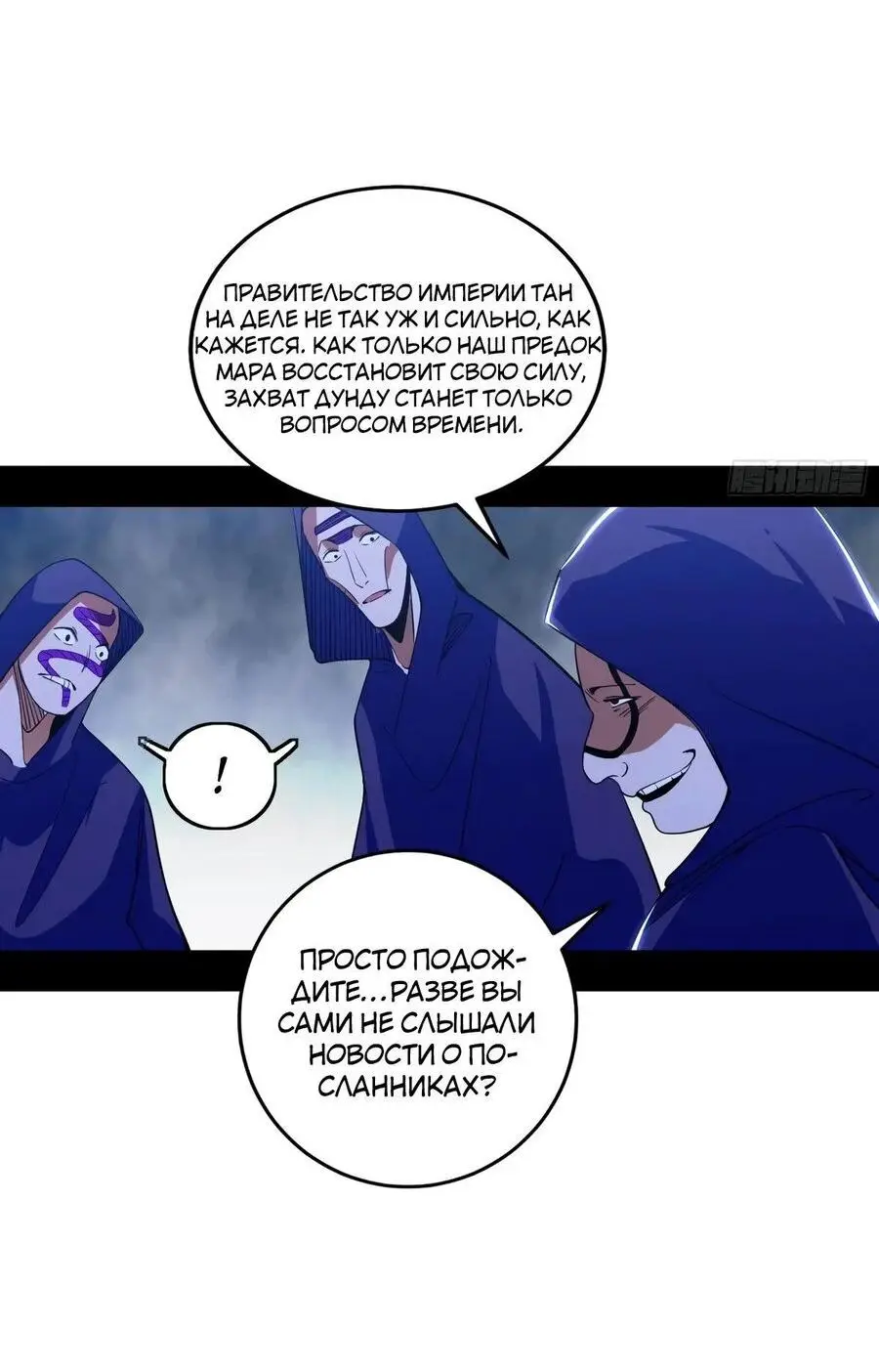 Страница 12 главы 437 манги Я злой бог / Way to Be the Evil Emperor