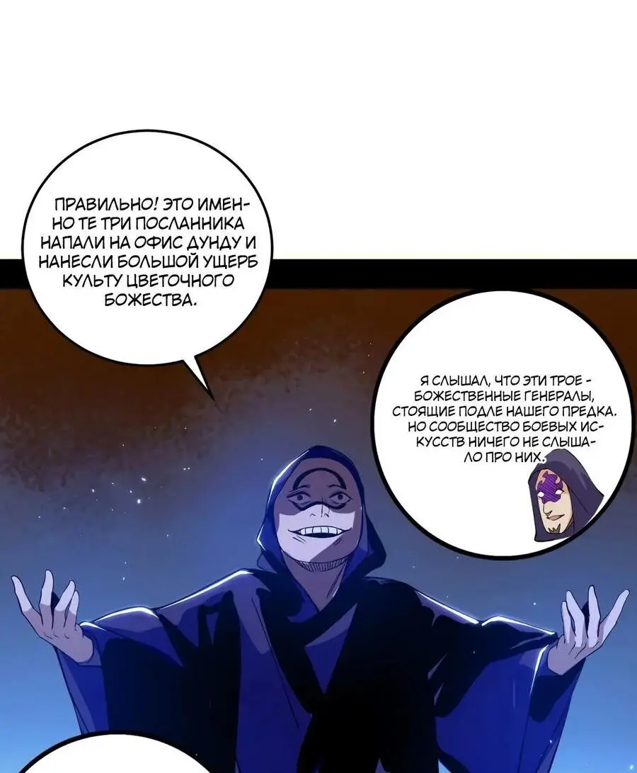 Страница 13 главы 437 манги Я злой бог / Way to Be the Evil Emperor