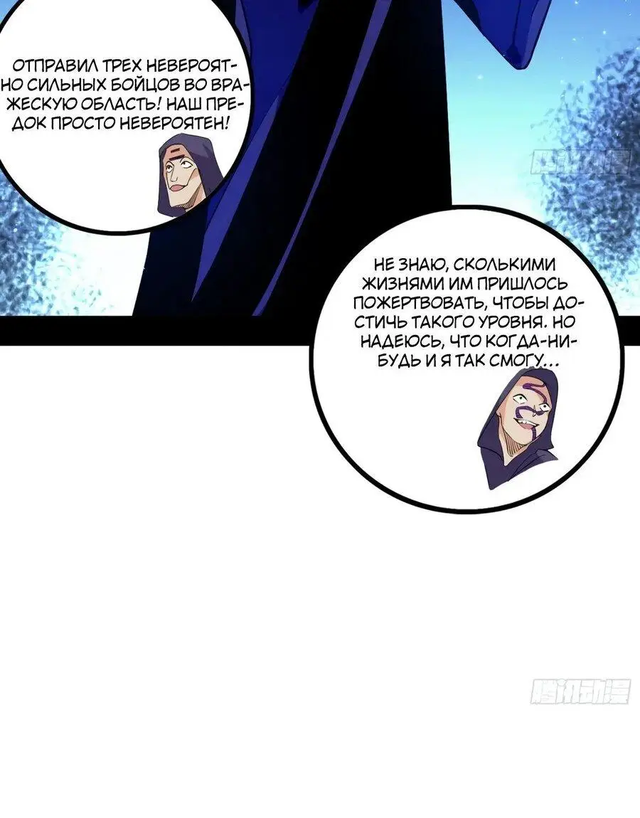 Страница 14 главы 437 манги Я злой бог / Way to Be the Evil Emperor