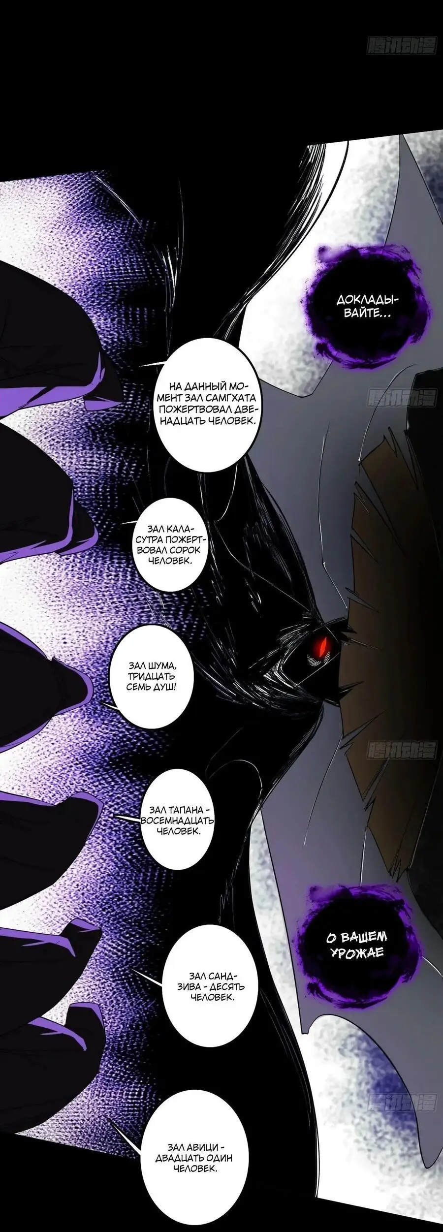 Страница 18 главы 437 манги Я злой бог / Way to Be the Evil Emperor