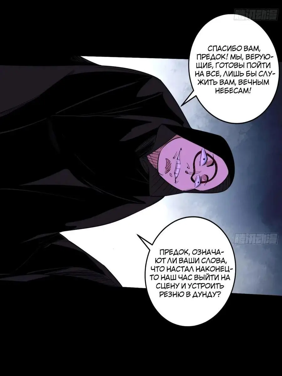 Страница 21 главы 437 манги Я злой бог / Way to Be the Evil Emperor