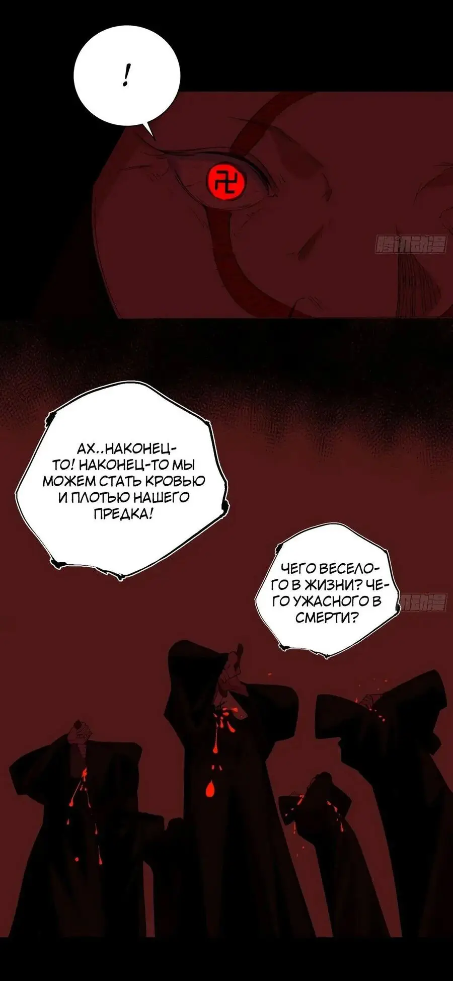 Страница 24 главы 437 манги Я злой бог / Way to Be the Evil Emperor