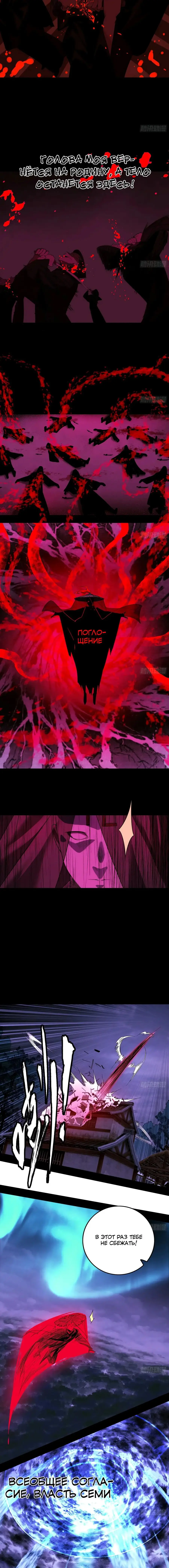 Страница 26 главы 437 манги Я злой бог / Way to Be the Evil Emperor