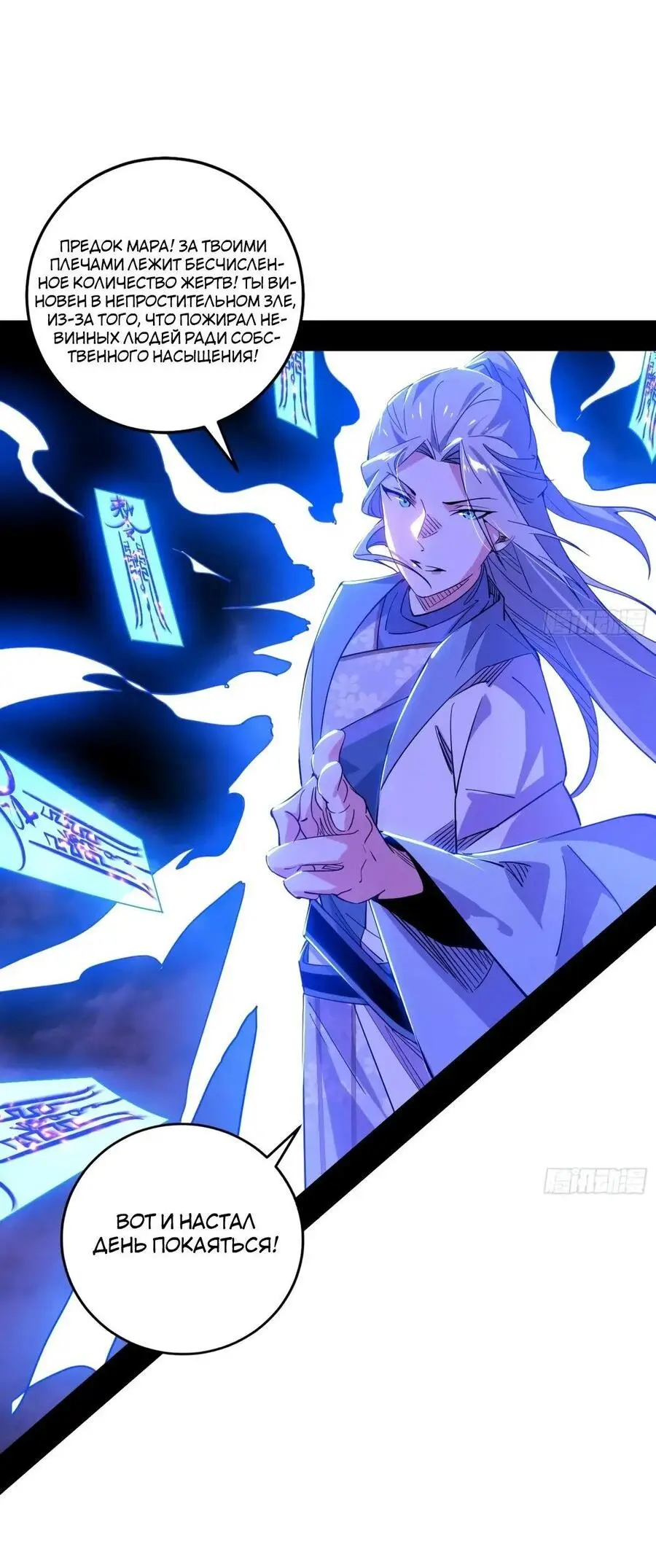 Страница 28 главы 437 манги Я злой бог / Way to Be the Evil Emperor