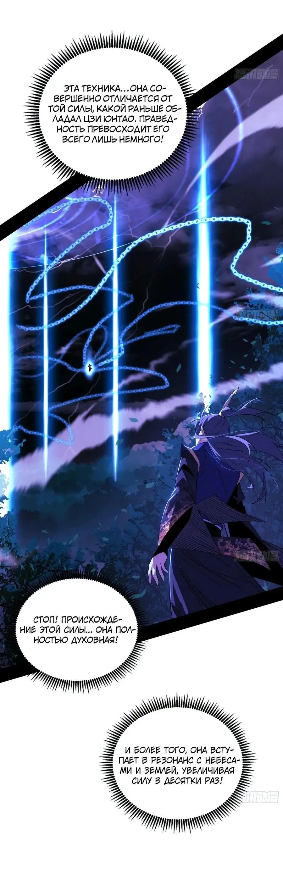 Страница 29 главы 437 манги Я злой бог / Way to Be the Evil Emperor