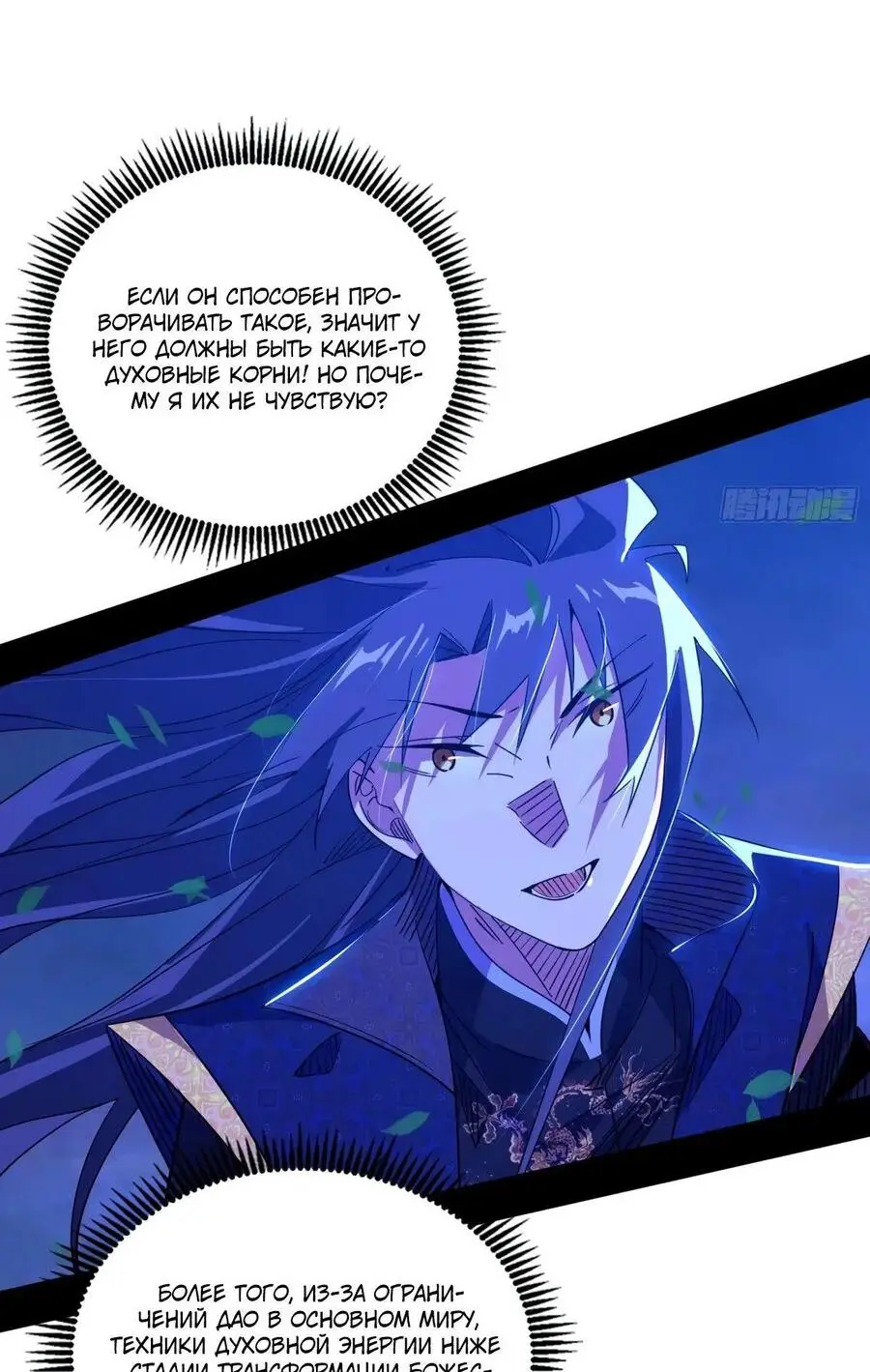 Страница 30 главы 437 манги Я злой бог / Way to Be the Evil Emperor