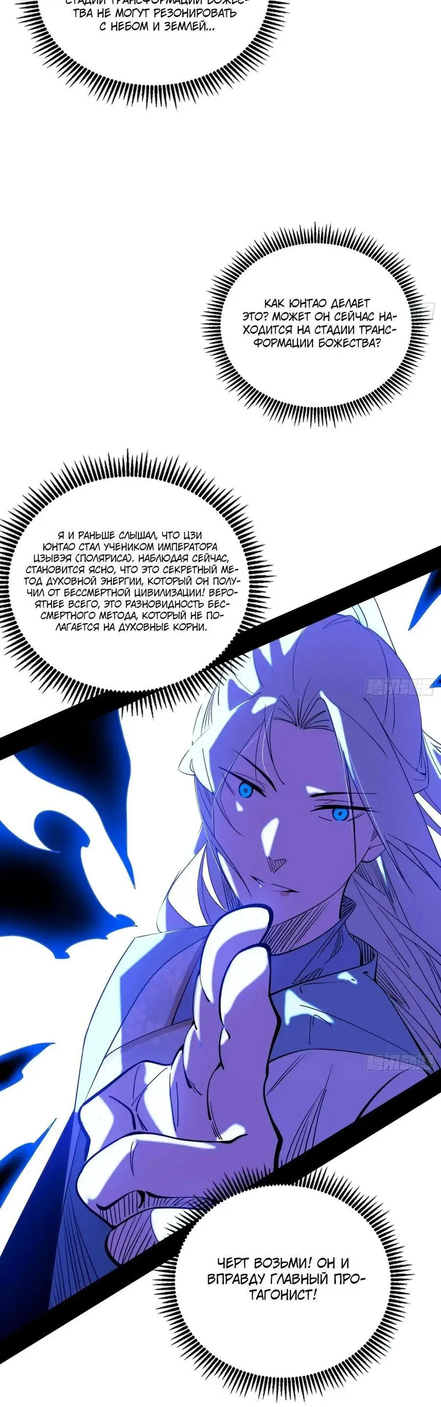 Страница 31 главы 437 манги Я злой бог / Way to Be the Evil Emperor