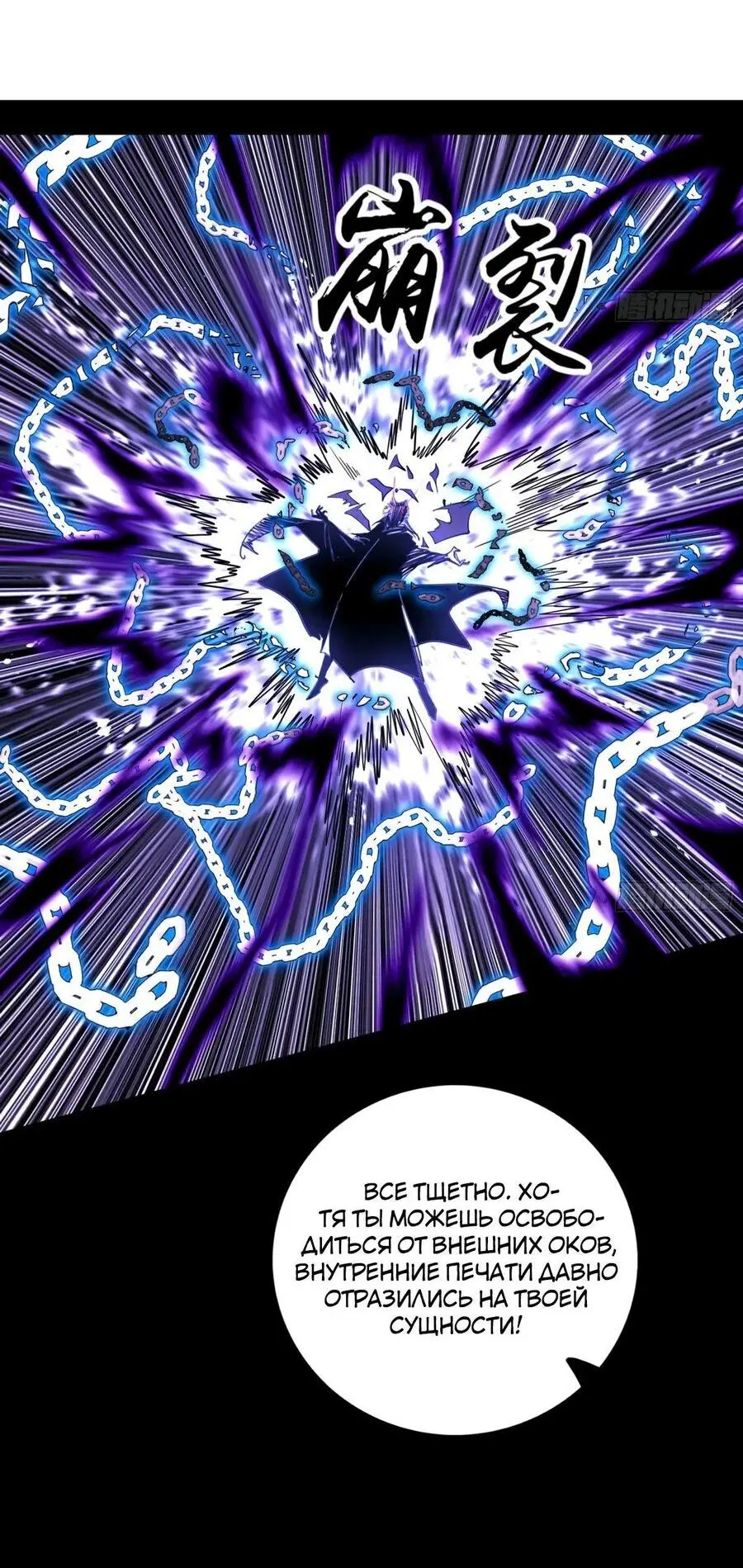 Страница 33 главы 437 манги Я злой бог / Way to Be the Evil Emperor