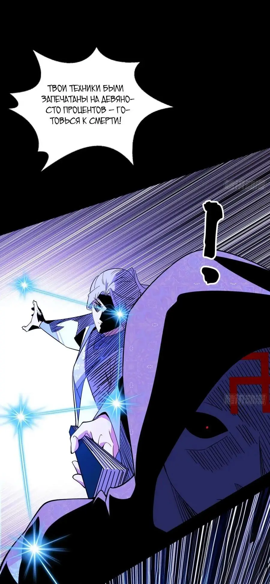 Страница 34 главы 437 манги Я злой бог / Way to Be the Evil Emperor