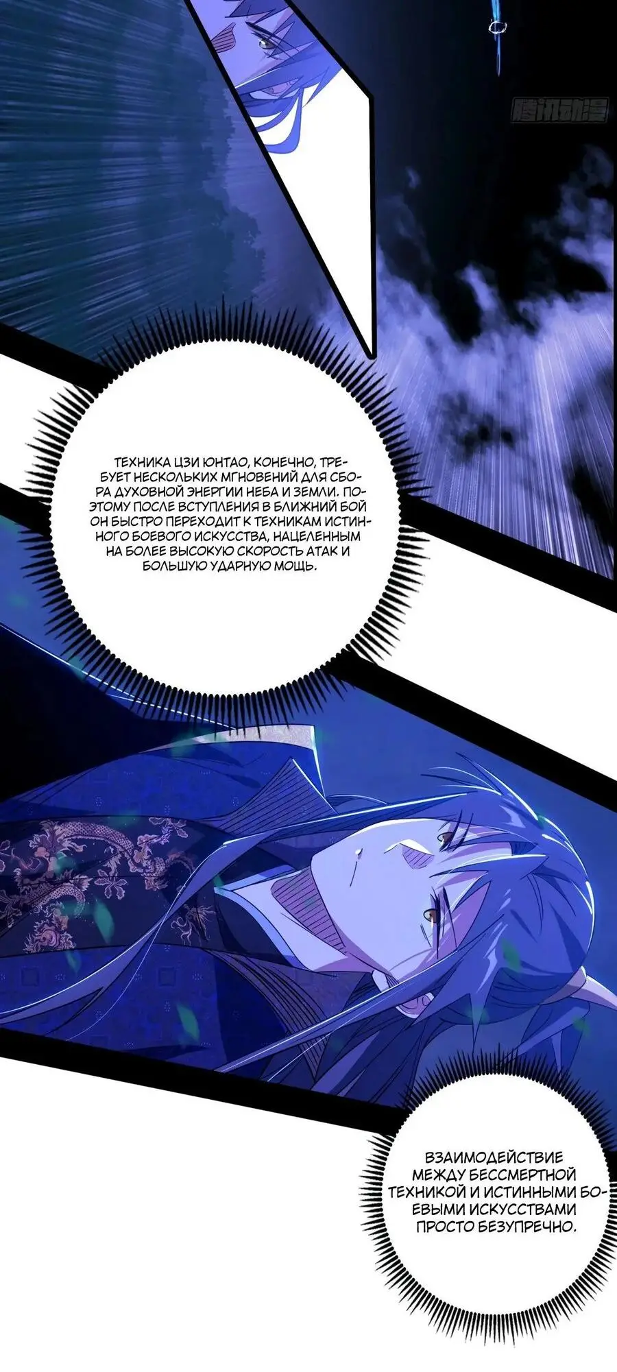 Страница 38 главы 437 манги Я злой бог / Way to Be the Evil Emperor