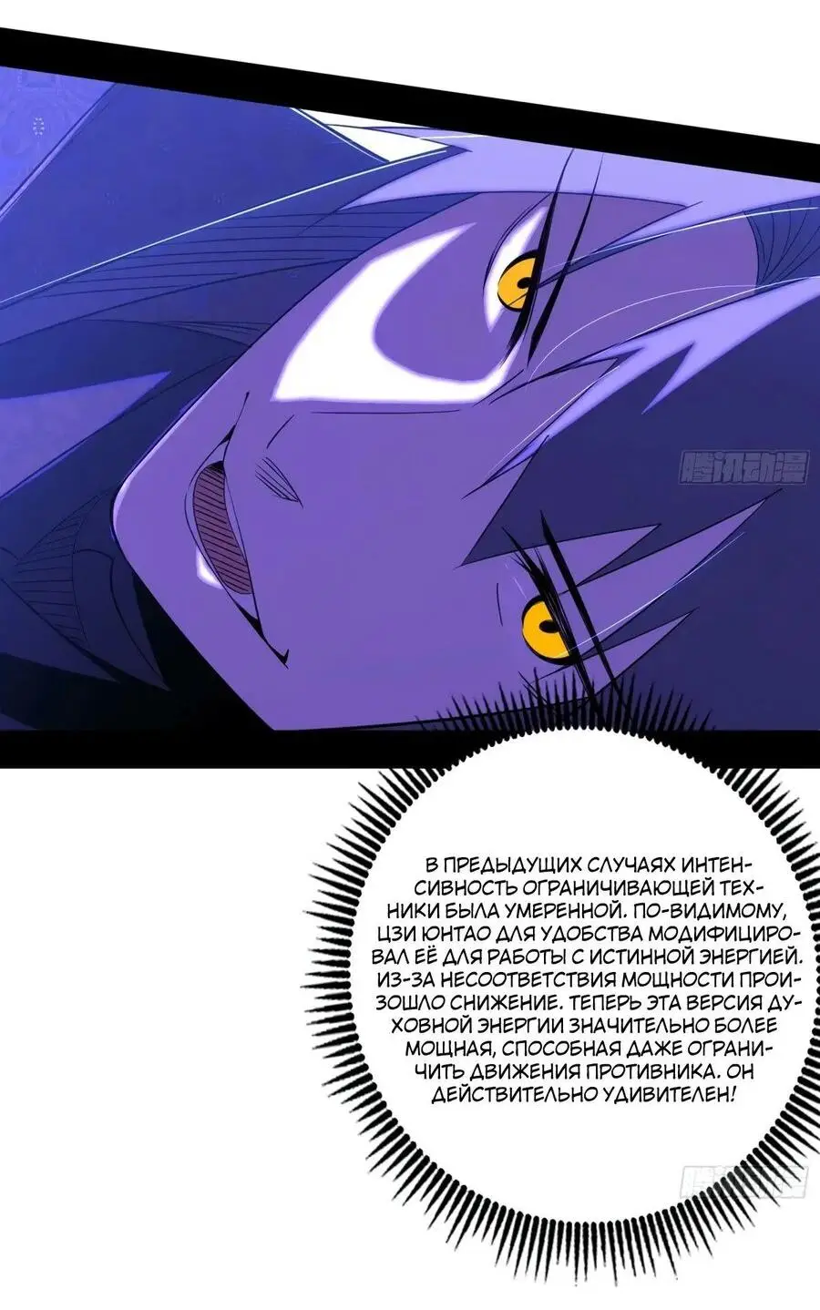 Страница 39 главы 437 манги Я злой бог / Way to Be the Evil Emperor