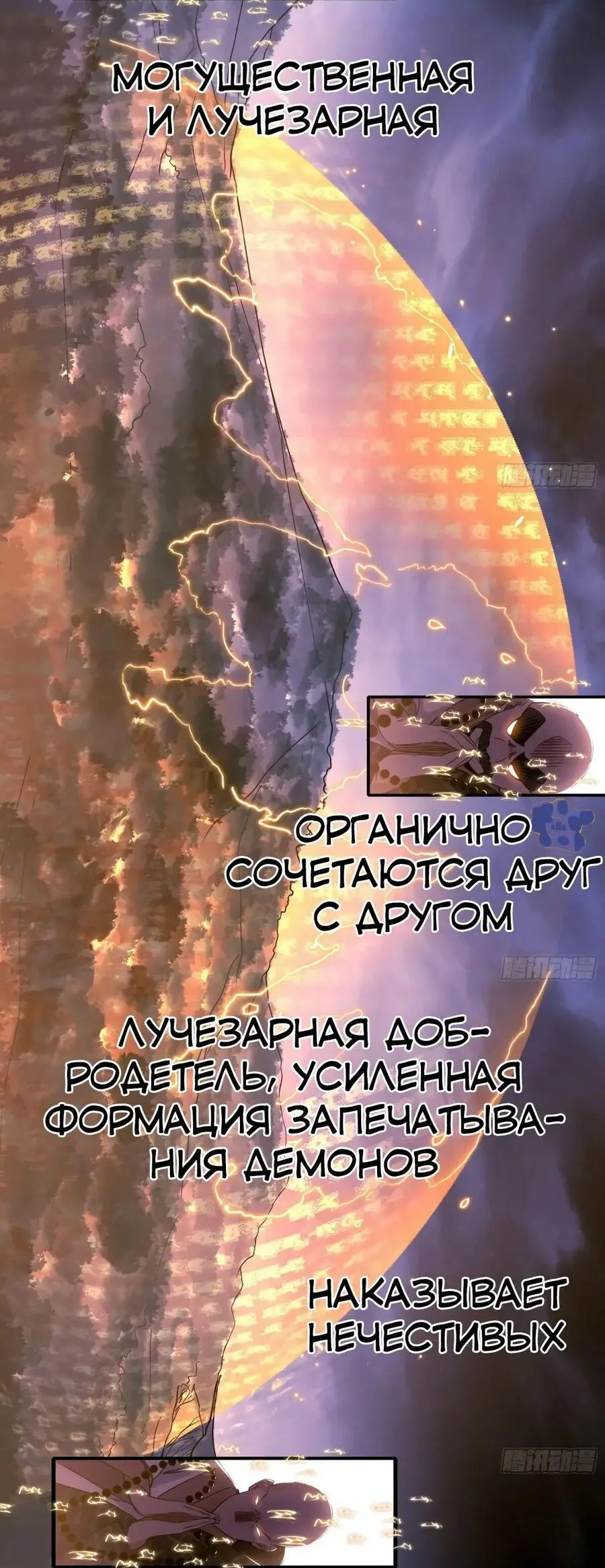 Страница 43 главы 437 манги Я злой бог / Way to Be the Evil Emperor