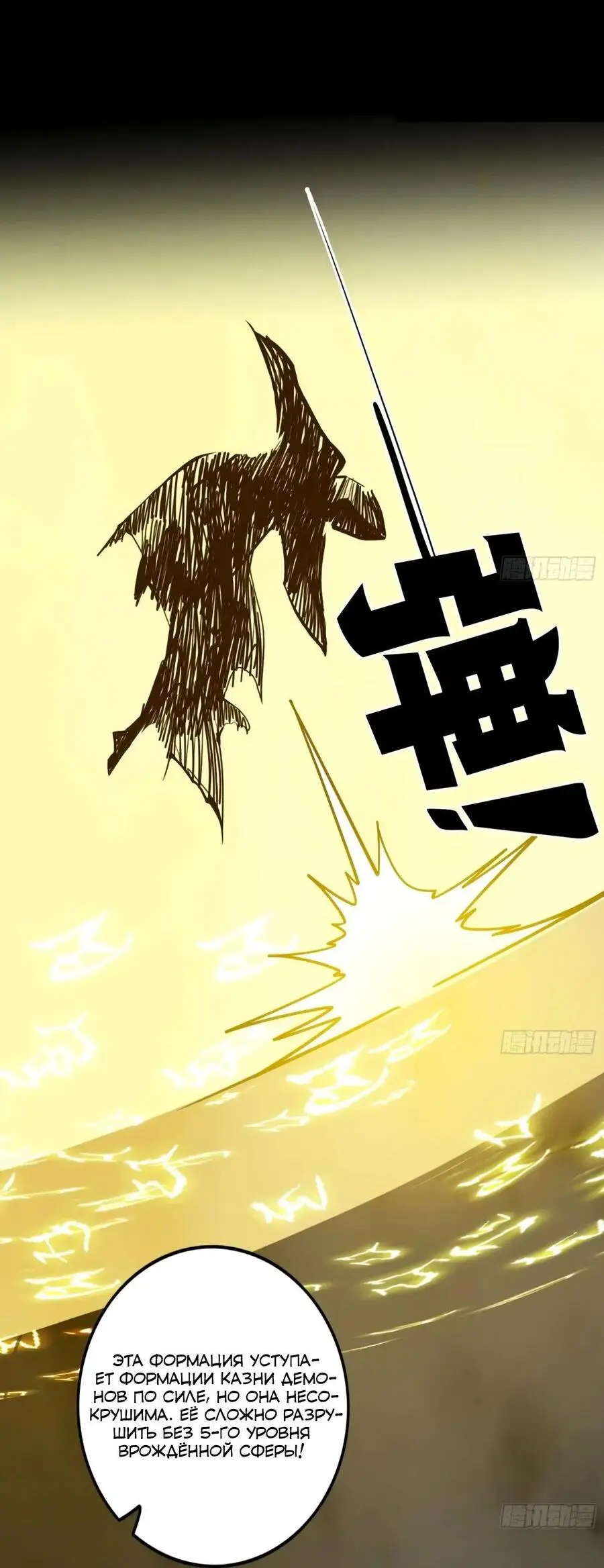 Страница 45 главы 437 манги Я злой бог / Way to Be the Evil Emperor