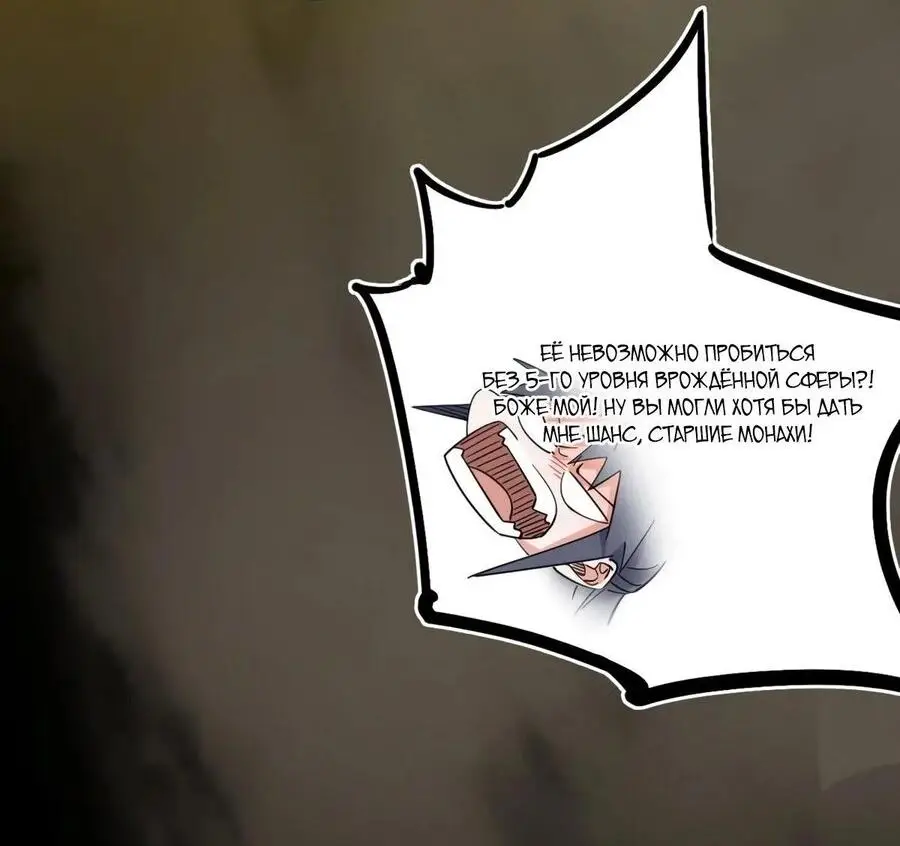 Страница 46 главы 437 манги Я злой бог / Way to Be the Evil Emperor