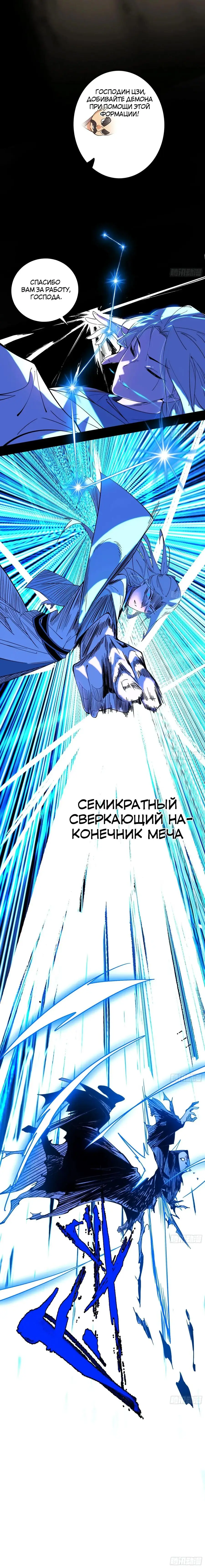 Страница 47 главы 437 манги Я злой бог / Way to Be the Evil Emperor