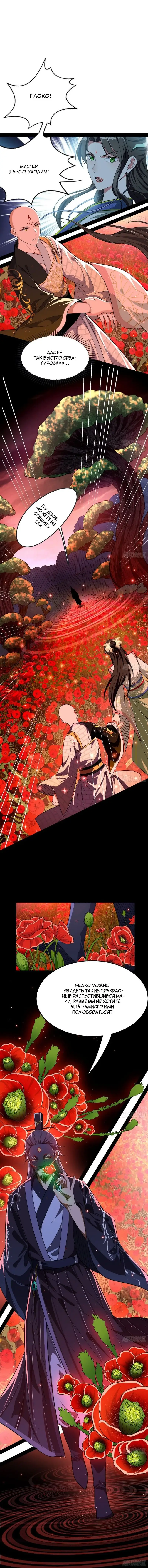 Страница 6 главы 133 манги Я злой бог / Way to Be the Evil Emperor