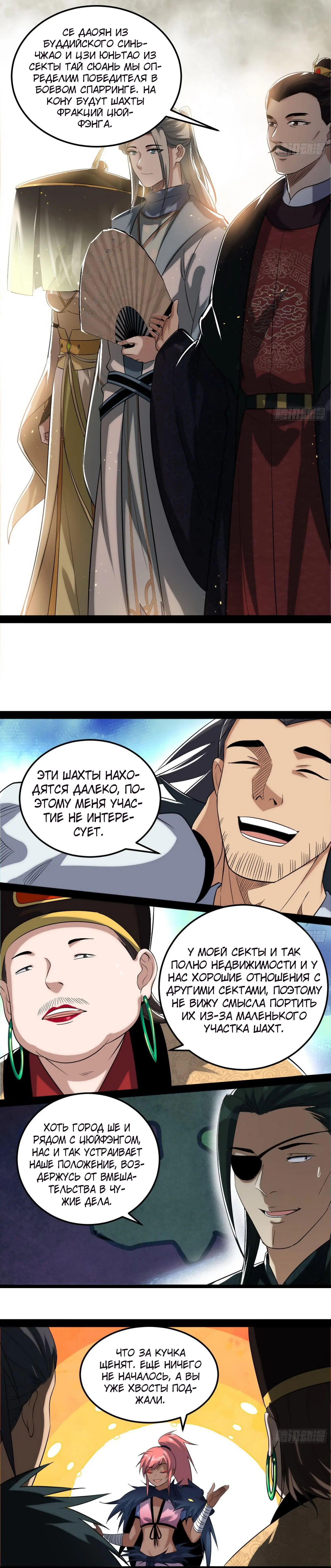 Страница 9 главы 81 манги Я злой бог / Way to Be the Evil Emperor