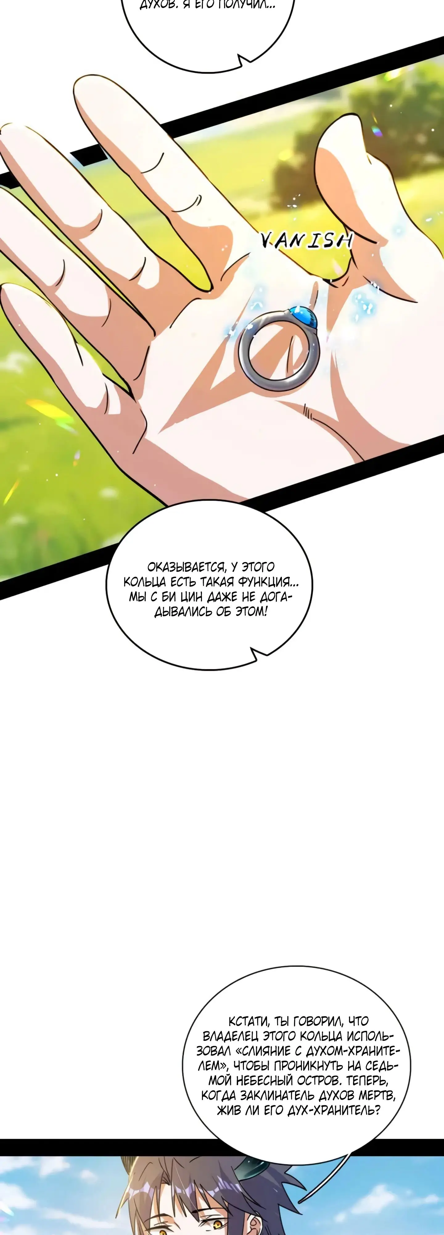 Страница 5 главы 516 манги Я злой бог / Way to Be the Evil Emperor