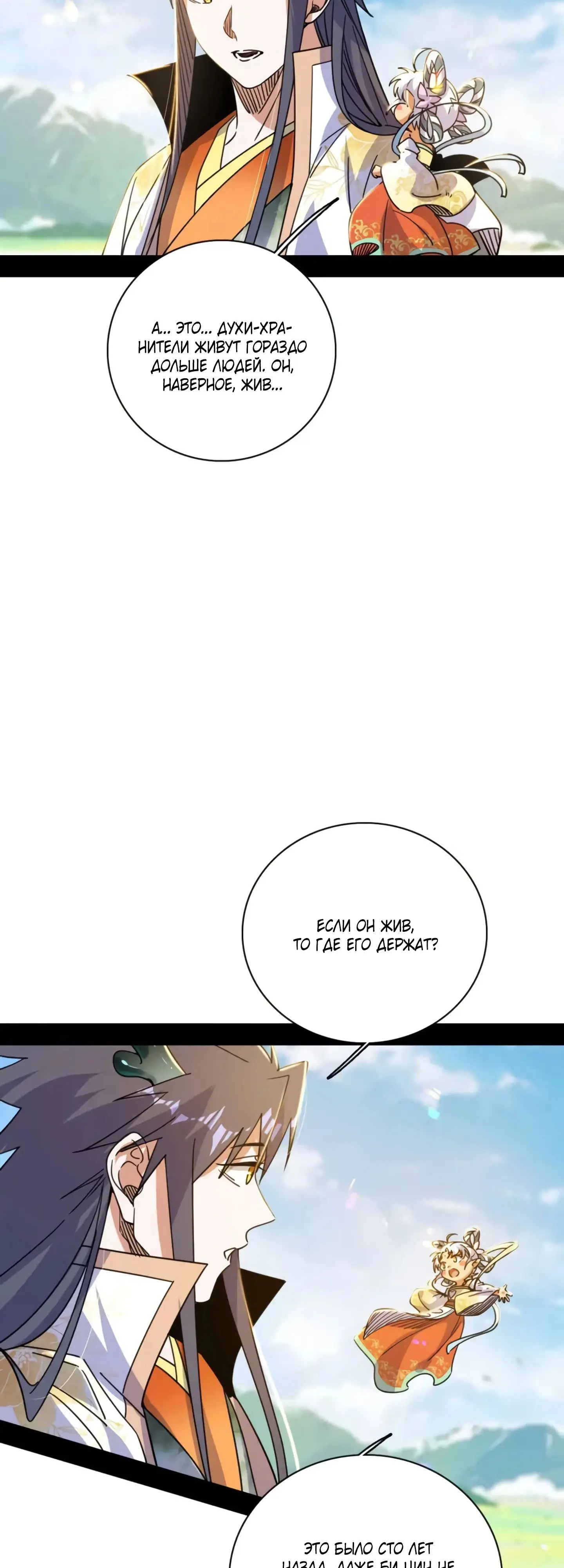 Страница 6 главы 516 манги Я злой бог / Way to Be the Evil Emperor