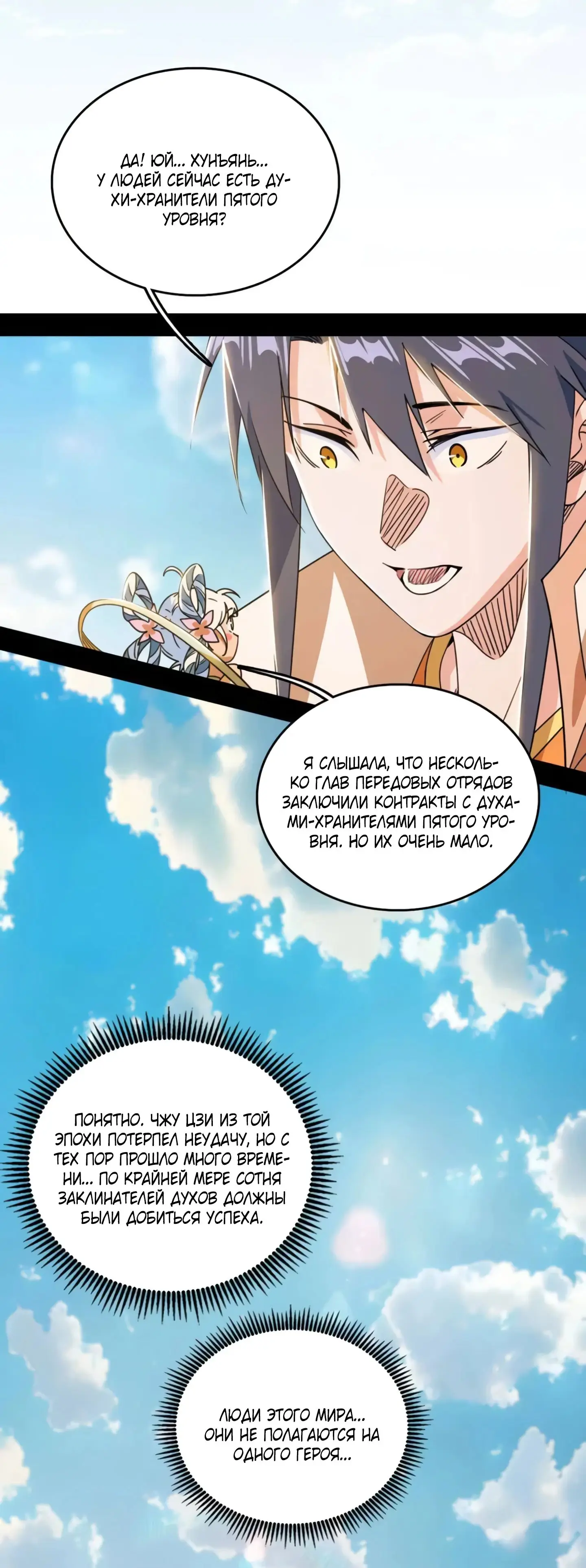 Страница 10 главы 516 манги Я злой бог / Way to Be the Evil Emperor