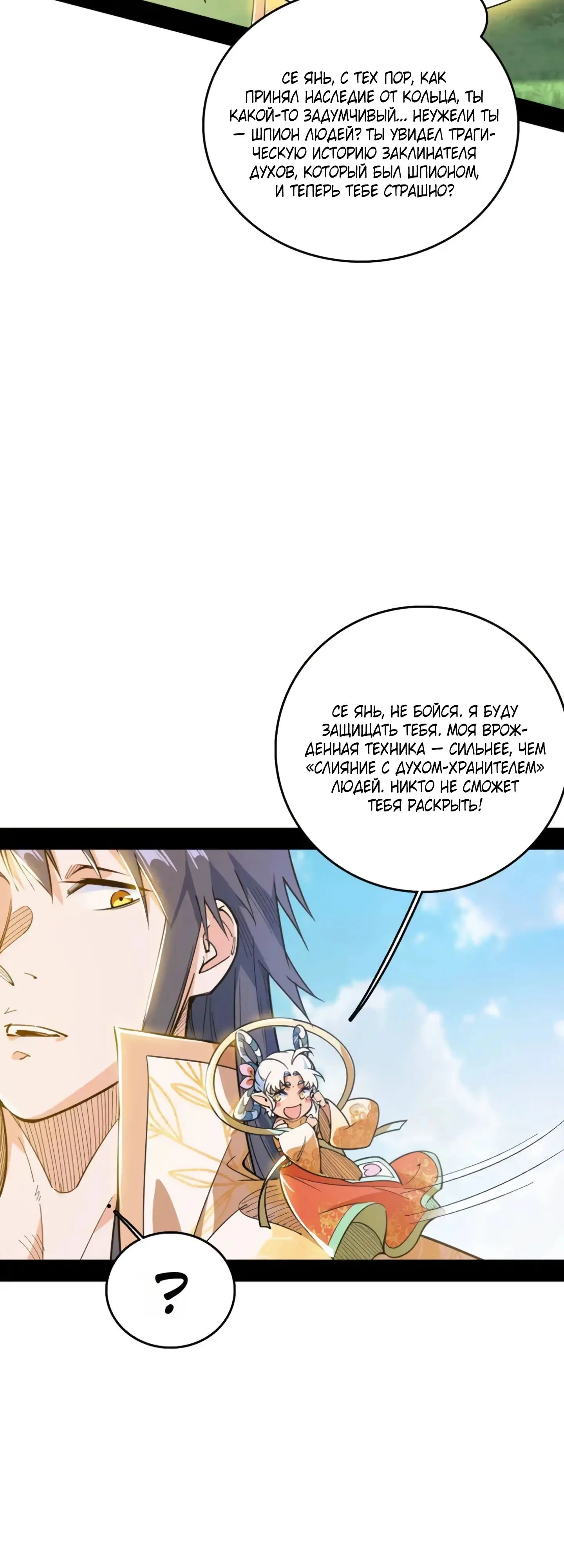 Страница 12 главы 516 манги Я злой бог / Way to Be the Evil Emperor