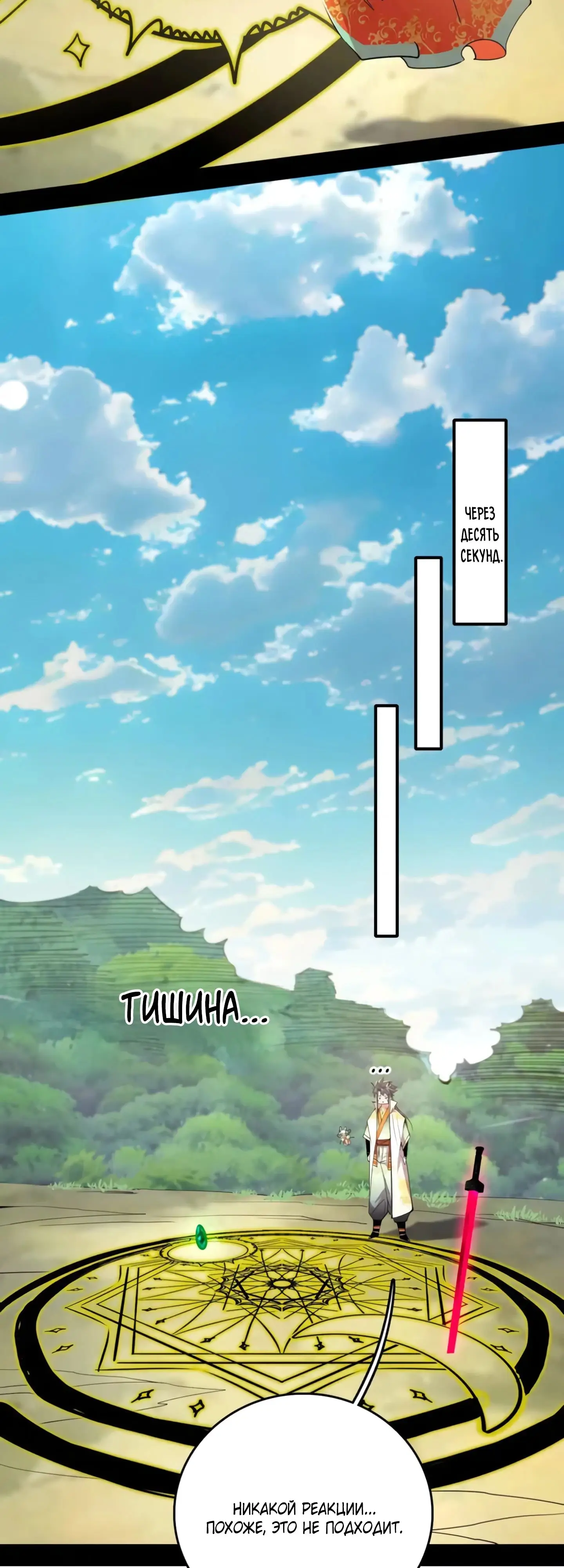 Страница 28 главы 516 манги Я злой бог / Way to Be the Evil Emperor