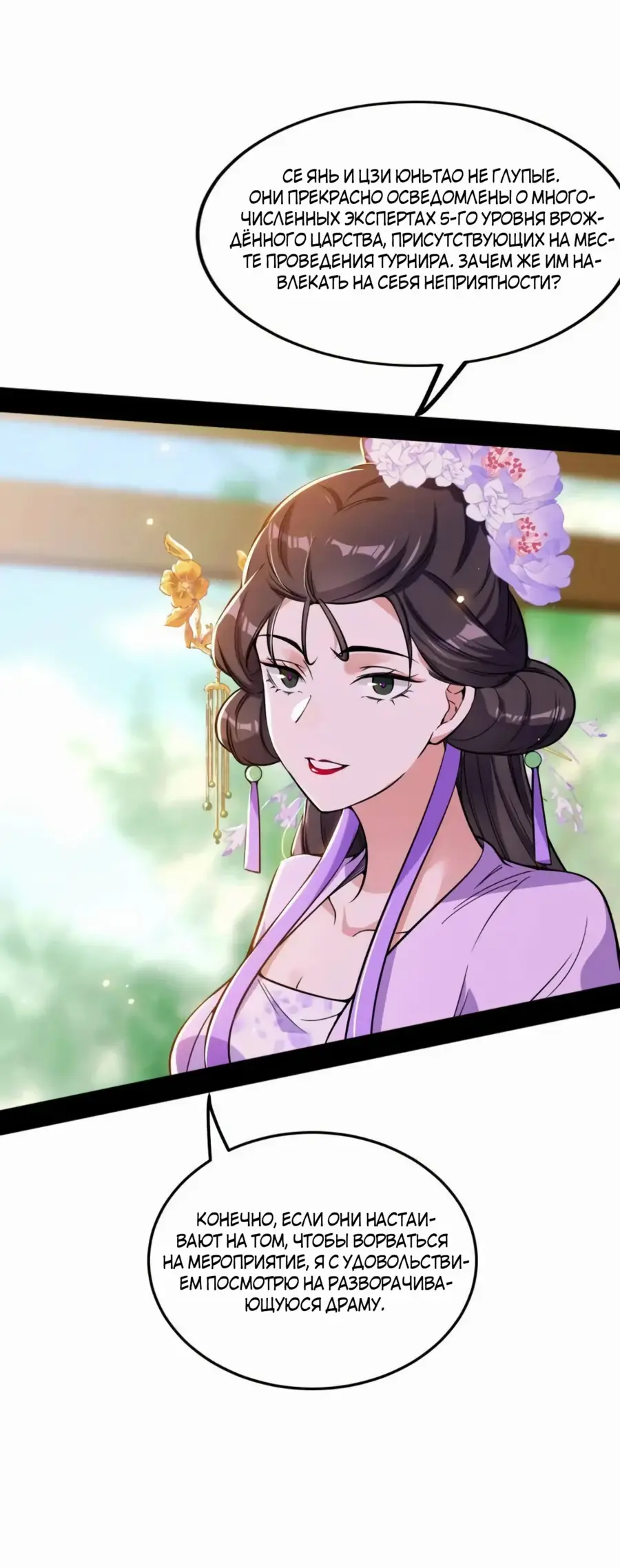 Страница 7 главы 456 манги Я злой бог / Way to Be the Evil Emperor