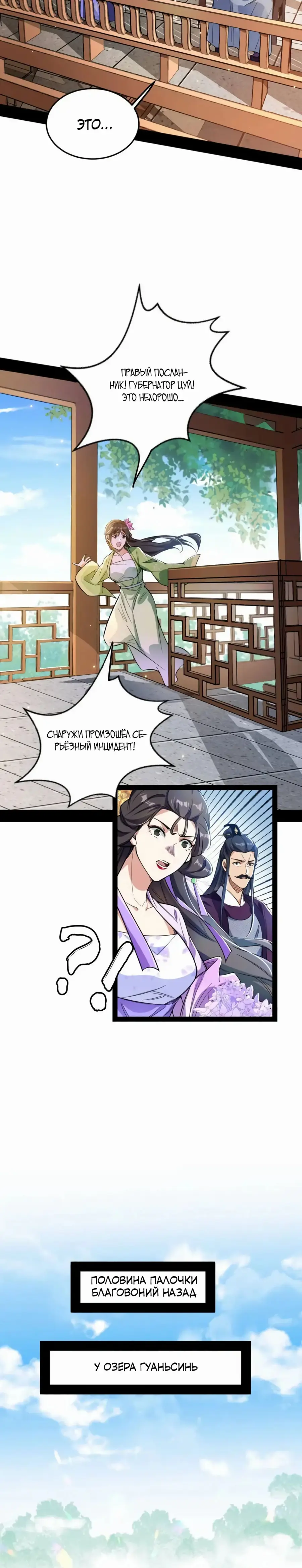 Страница 10 главы 456 манги Я злой бог / Way to Be the Evil Emperor