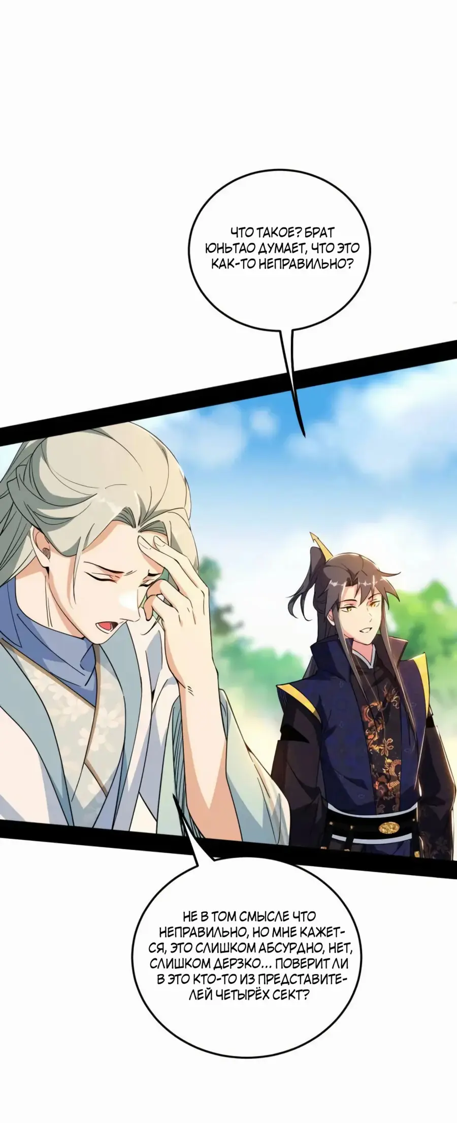 Страница 14 главы 456 манги Я злой бог / Way to Be the Evil Emperor