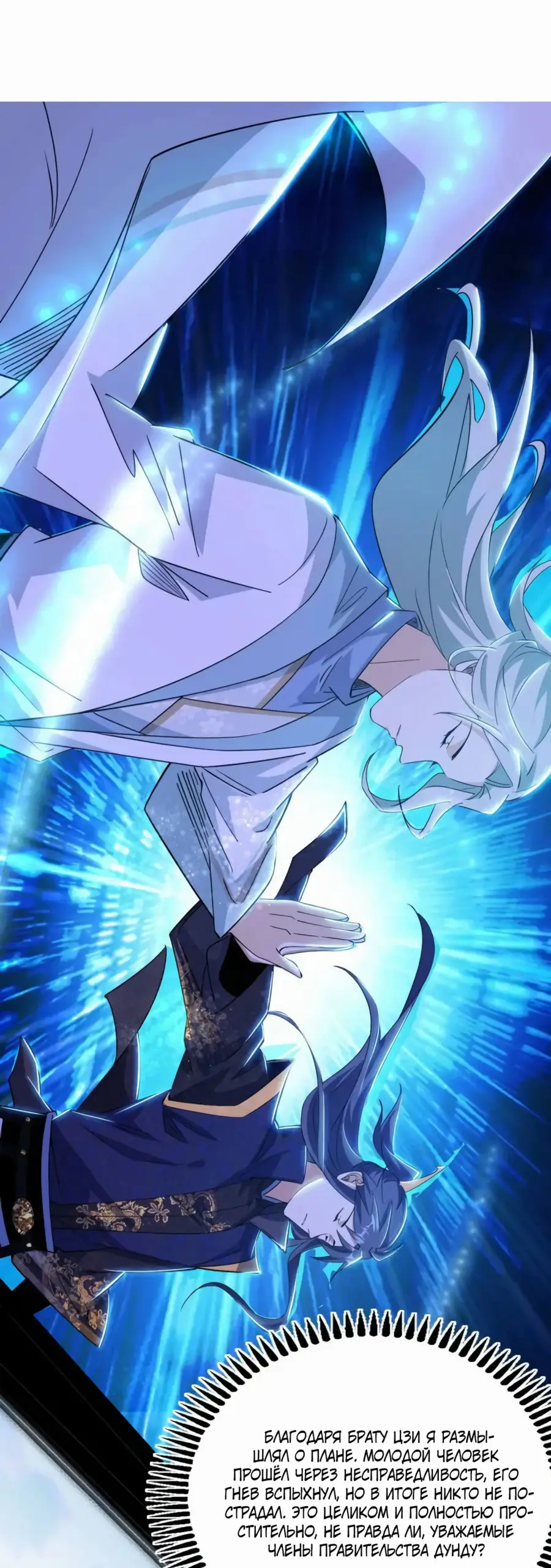 Страница 18 главы 456 манги Я злой бог / Way to Be the Evil Emperor