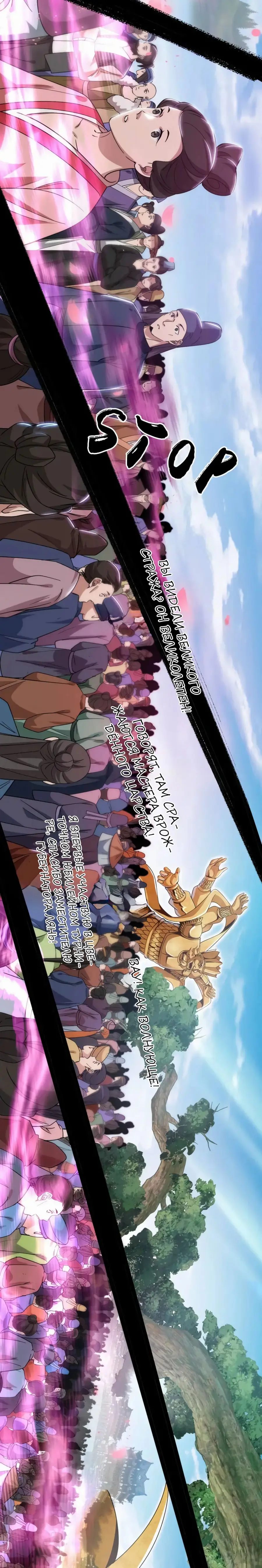 Страница 20 главы 456 манги Я злой бог / Way to Be the Evil Emperor