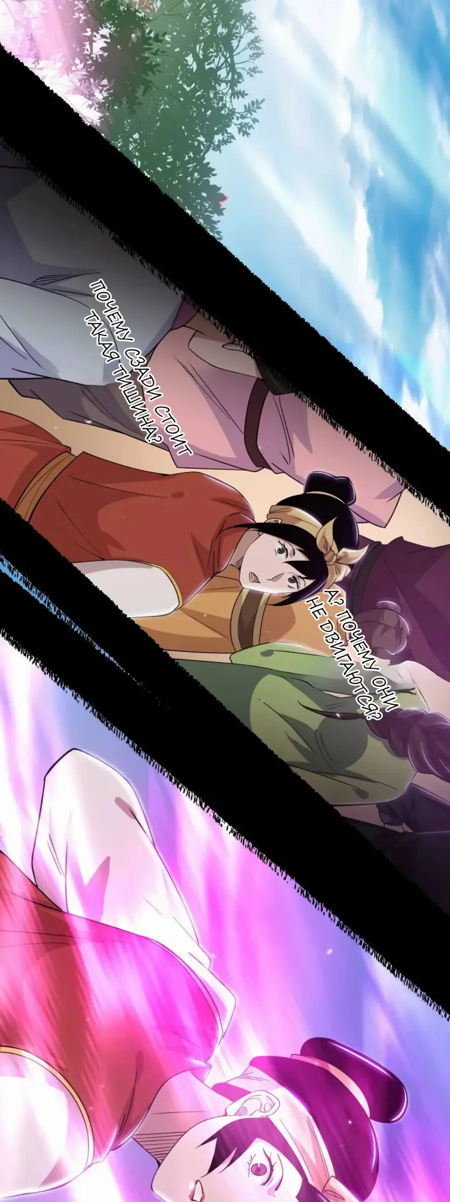 Страница 22 главы 456 манги Я злой бог / Way to Be the Evil Emperor