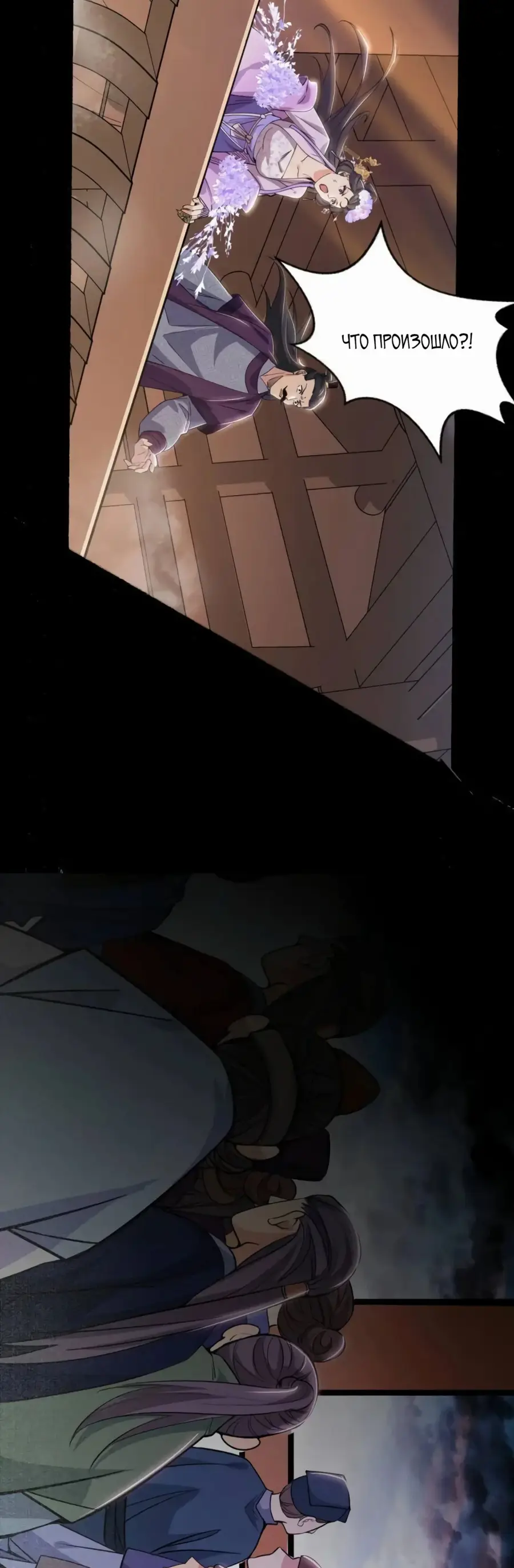 Страница 24 главы 456 манги Я злой бог / Way to Be the Evil Emperor