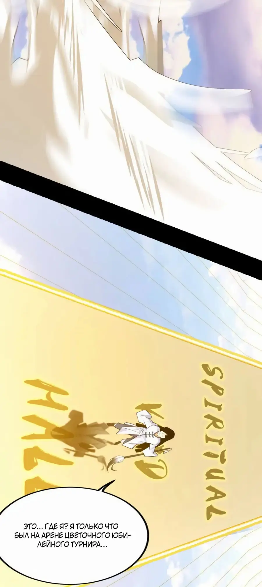 Страница 31 главы 456 манги Я злой бог / Way to Be the Evil Emperor