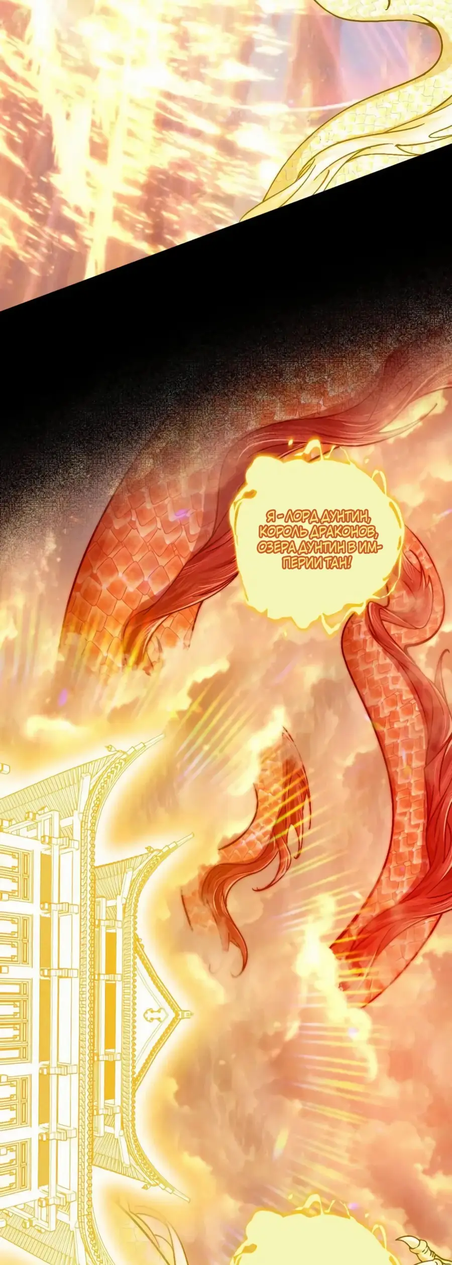 Страница 33 главы 456 манги Я злой бог / Way to Be the Evil Emperor