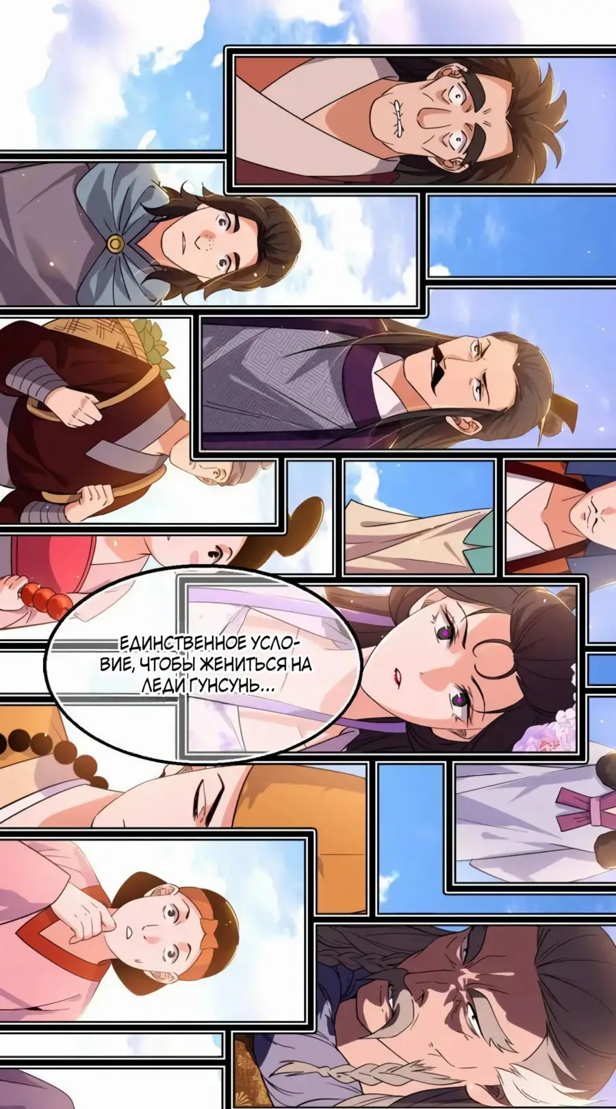 Страница 44 главы 456 манги Я злой бог / Way to Be the Evil Emperor