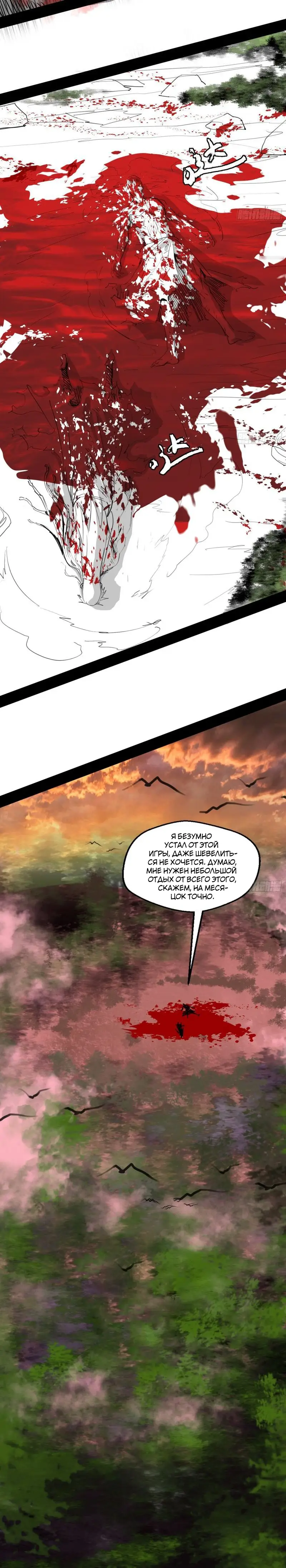 Страница 12 главы 141 манги Я злой бог / Way to Be the Evil Emperor