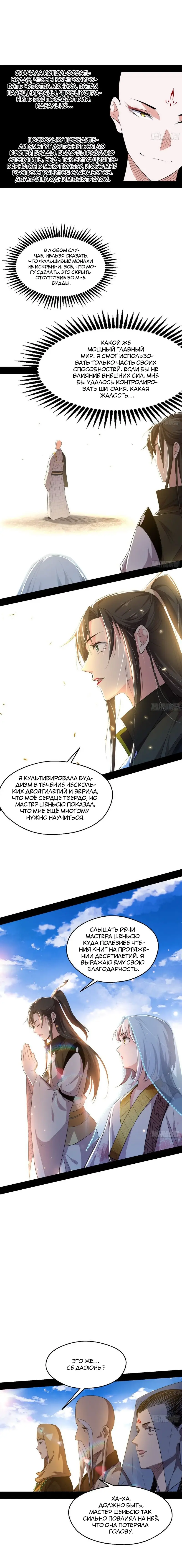 Страница 7 главы 122 манги Я злой бог / Way to Be the Evil Emperor