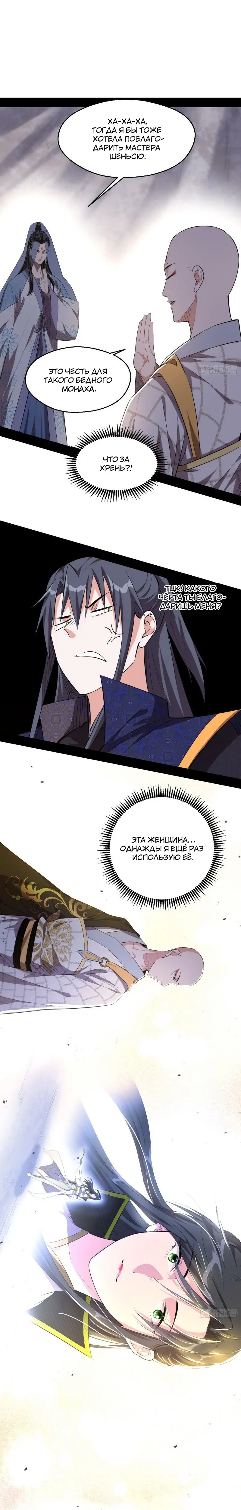 Страница 8 главы 122 манги Я злой бог / Way to Be the Evil Emperor