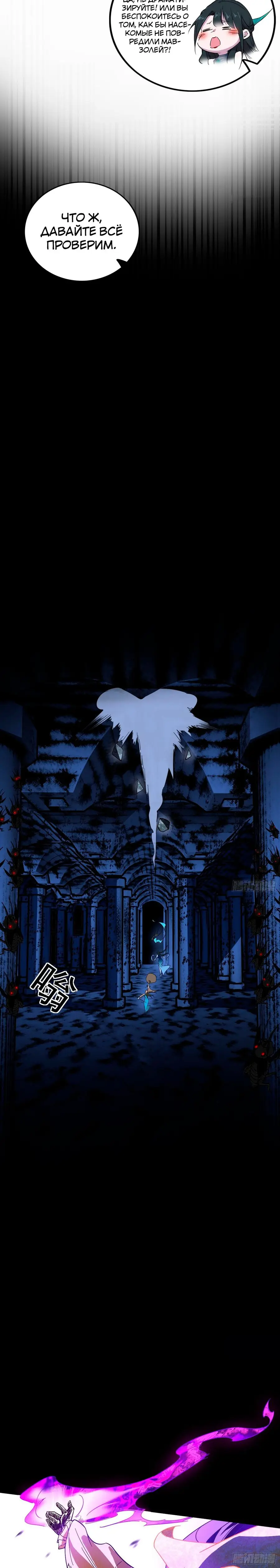 Страница 4 главы 373 манги Я злой бог / Way to Be the Evil Emperor