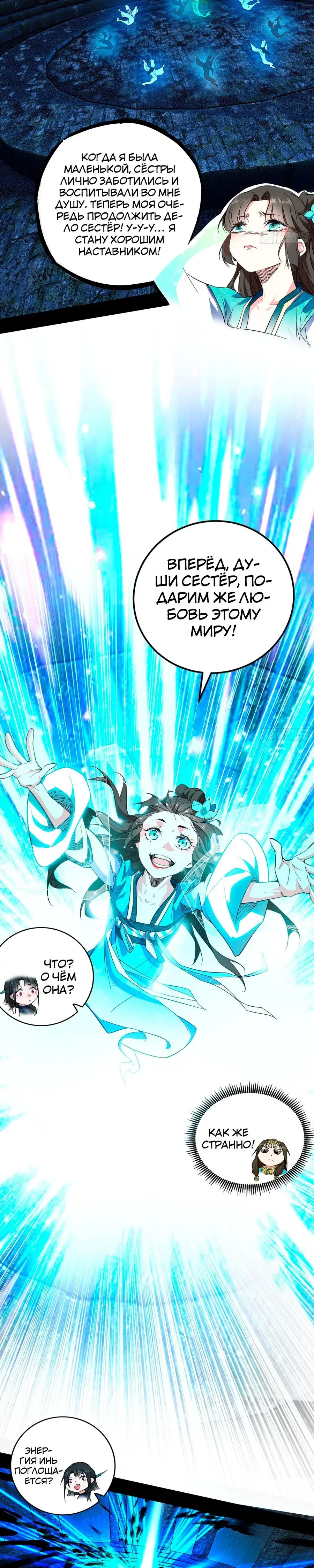 Страница 7 главы 373 манги Я злой бог / Way to Be the Evil Emperor